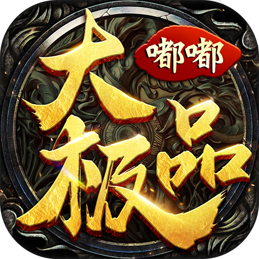 嘟嘟大极品传奇手游