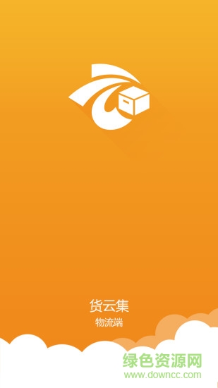 货云集物流最新版的图册
