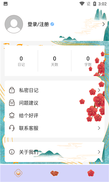 日记本本手机版的图册