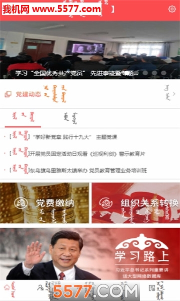 智慧东乌软件的图册