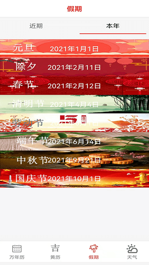 大中华的日历手机版的图册