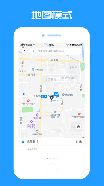 平度城市公交app的图册