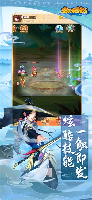 全民来封妖的图册