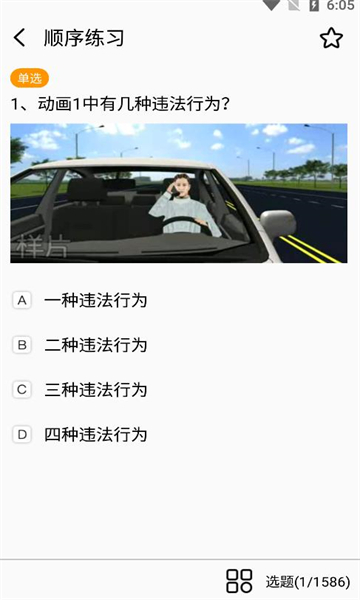 驾照一天学最新版的图册