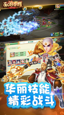 西游荣耀的图册