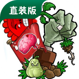 植物大战僵尸内鬼免费版
