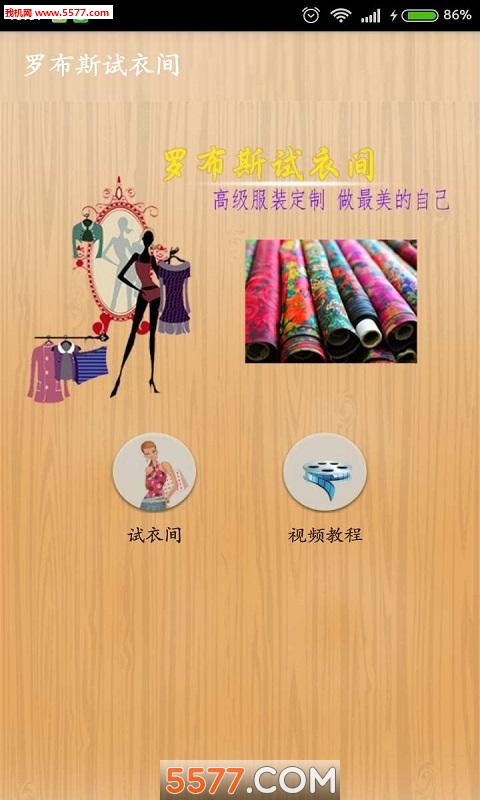 女王试衣间的图册