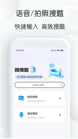 搜搜题官方版的图册