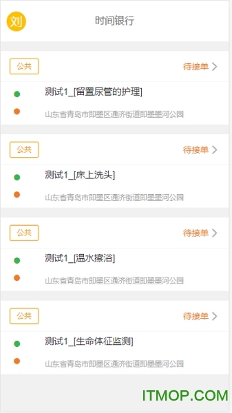 青岛养老服务时间银行的图册