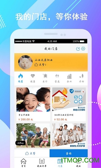 保险明星手机版的图册