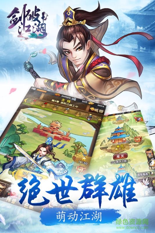 剑破江湖手机版的图册