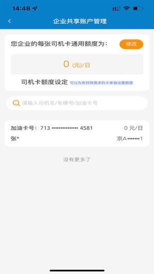 中油企业端app的图册