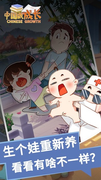 中国式成长的图册