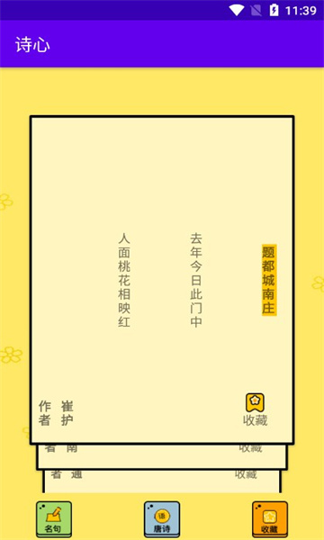 诗心安卓版的图册