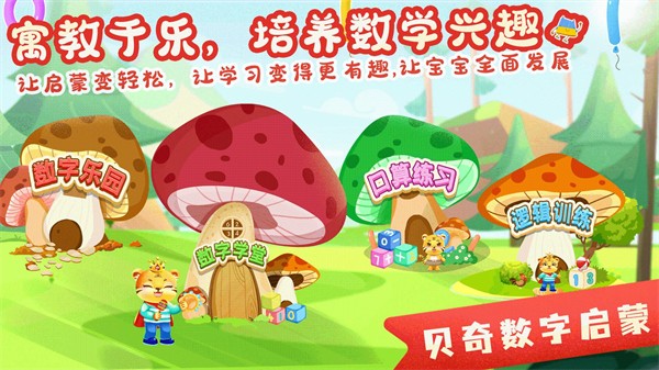 儿童学数字加减法的图册