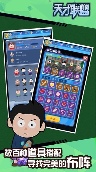 天才联盟的图册