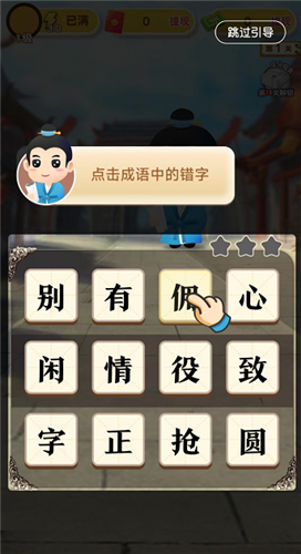 趣味学成语红包版的图册