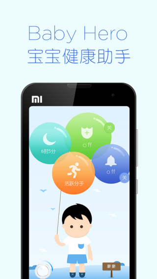 BabyHeroapp的图册
