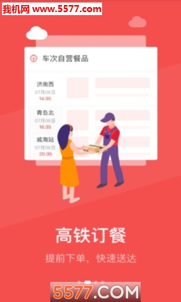 铁路纵横官方版的图册