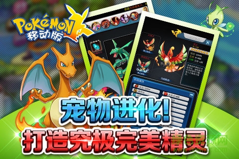 百度版口袋妖怪移动版手游的图册