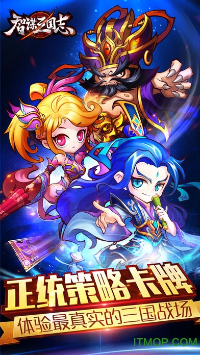 手游智谋三国志的图册