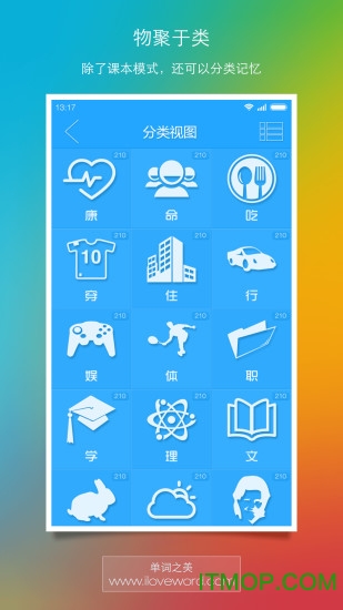 单词之美雅思手机版的图册