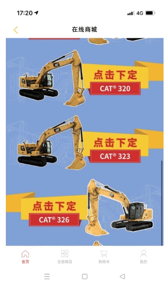 易初明通工程机械软件的图册