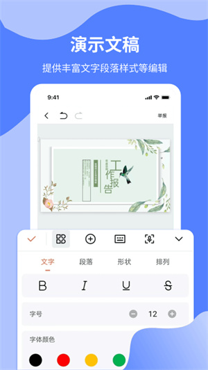 word文档制作专业版手机版的图册