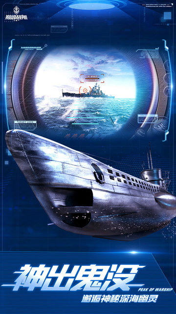 益玩巅峰战舰手游的图册