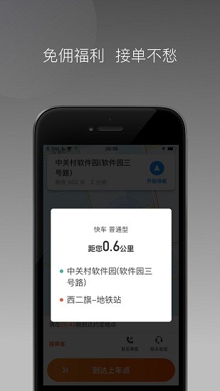 同港打车司机版app的图册