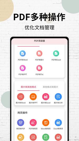 pdf阅读器大师app的图册