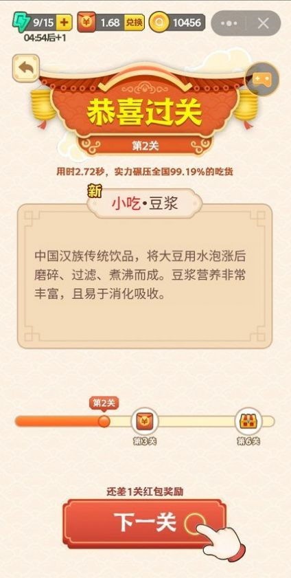 疯狂猜菜名的图册