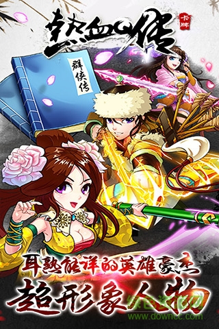 热血Q传红包版手游的图册