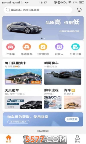 淘车帮帮官方版的图册