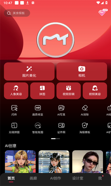 美图秀秀2025最新版的图册