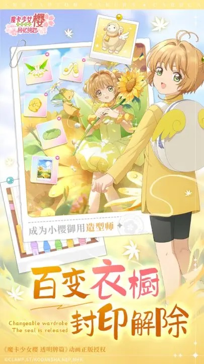 魔卡少女樱回忆钥匙的图册