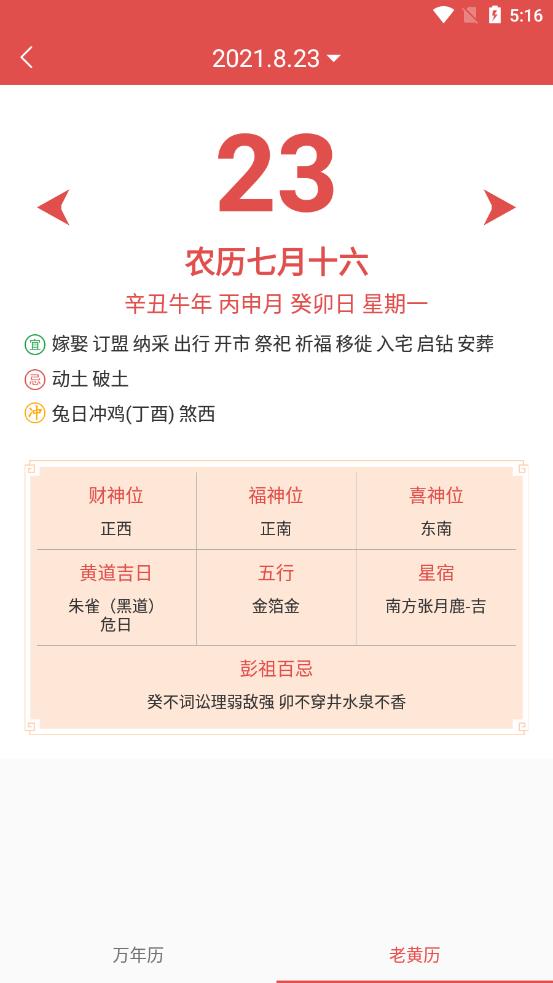 墨过日历的图册