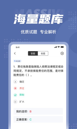 理赔员考试聚题库软件的图册