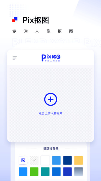 Pix抠图app的图册