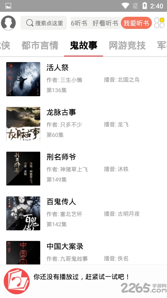 点心听书的图册