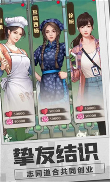 乡村爱情之经营人生的图册