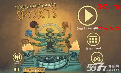 史上最贱的运动员(TrollfaceQuestSportspuzzle)的图册