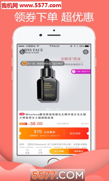 新月淘优惠安卓版的图册