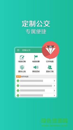 哈尔滨公交行手机版的图册