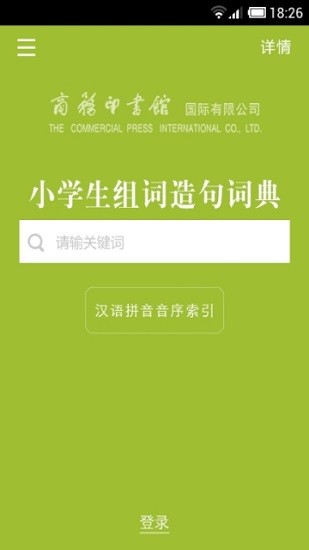 小学组词造句词典辞典最新版app的图册