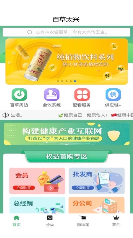 百草太兴官方版的图册