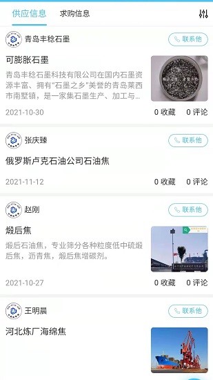 中国碳素网商城的图册