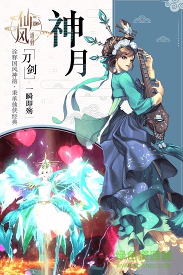 飘渺仙诀游戏的图册