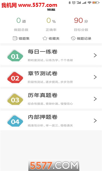 沃的课堂手机客户端的图册