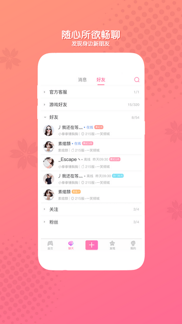 好玩友安卓版的图册